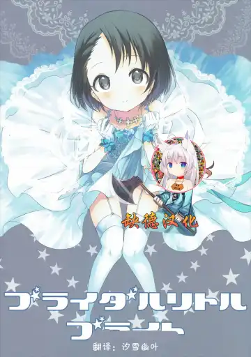 [Nogiwa Kaede] Bridal Little Bright - Fhentai