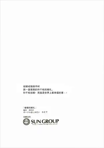 [Nogiwa Kaede] Bridal Little Bright Fhentai - Page 22