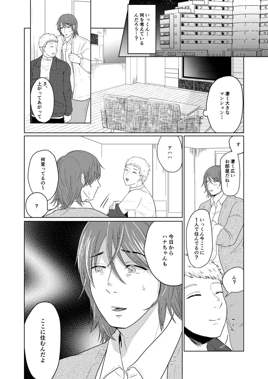 [Gyu Donko] SM調教漫画⑦完結編 Fhentai - Page 11