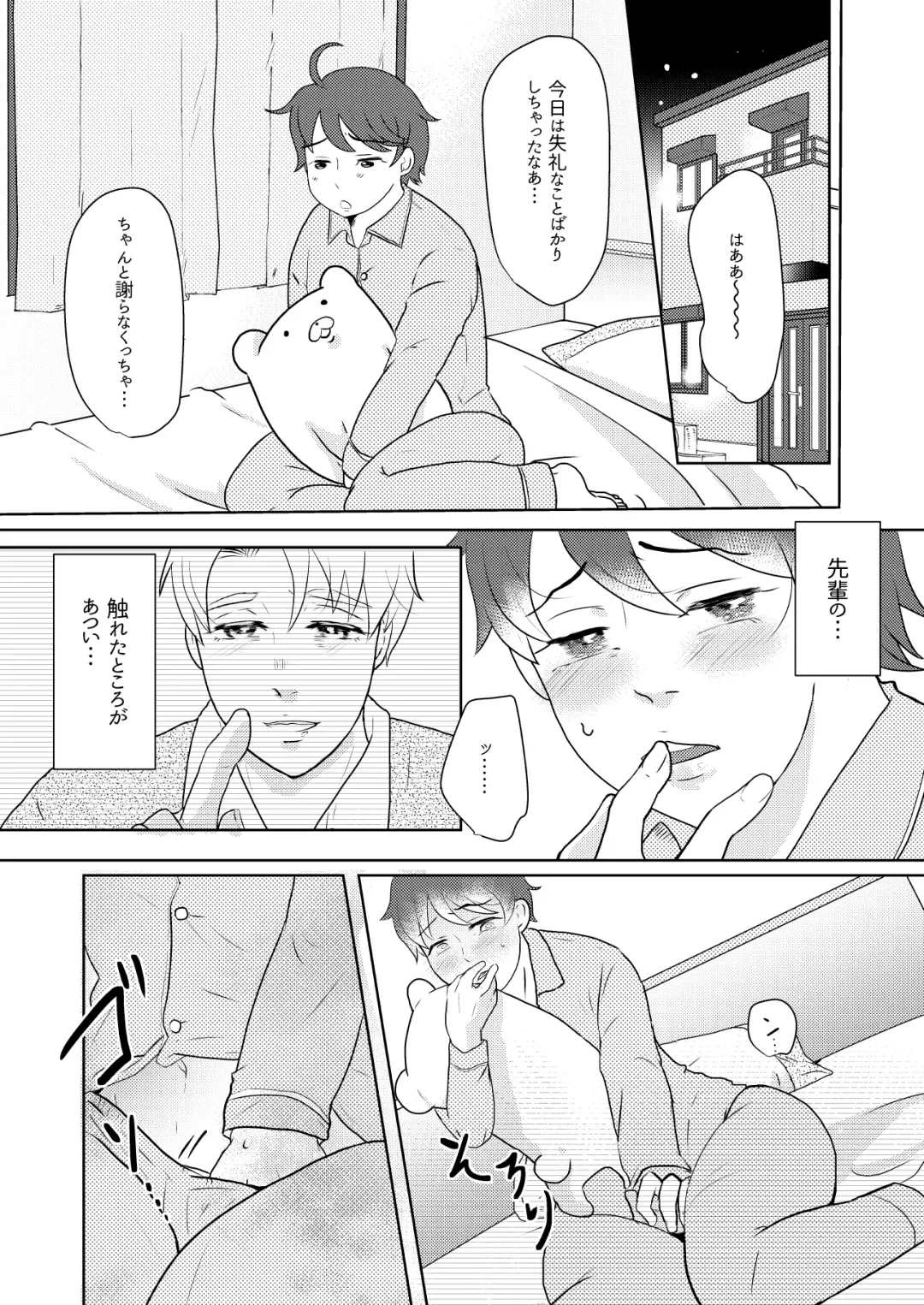 [Gyu Donko] 僕の先輩はえっちが過ぎるっ Fhentai - Page 10