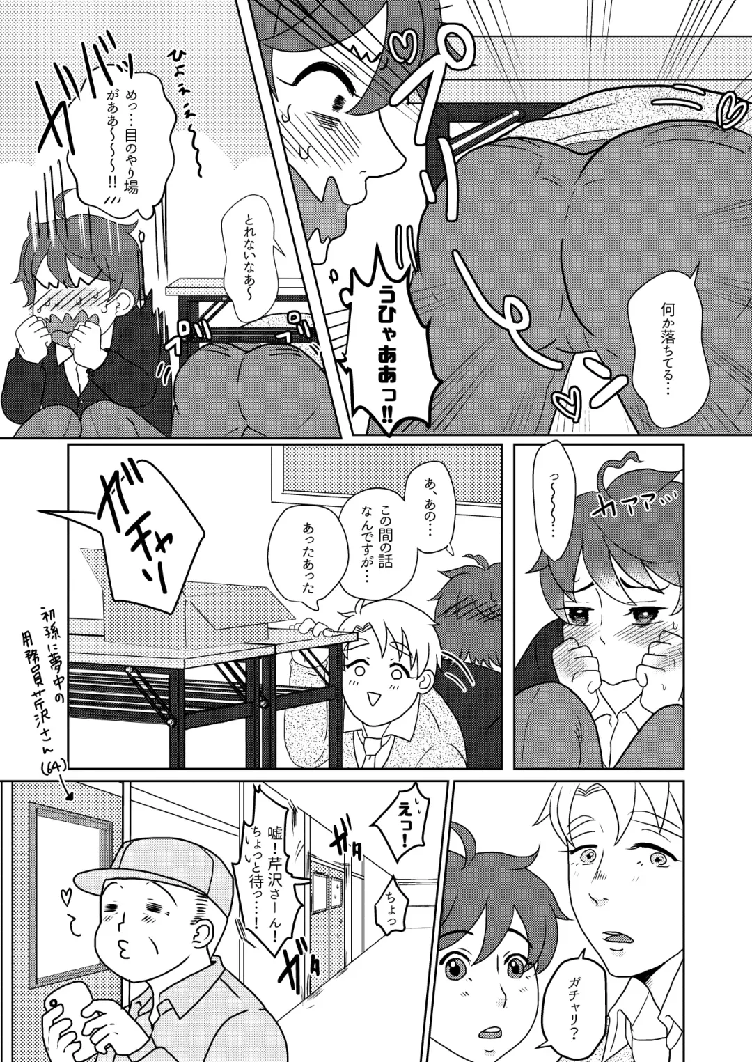 [Gyu Donko] 僕の先輩はえっちが過ぎるっ Fhentai - Page 14
