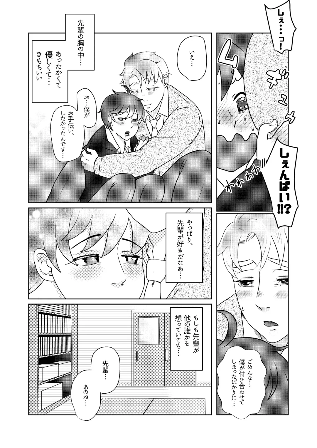 [Gyu Donko] 僕の先輩はえっちが過ぎるっ Fhentai - Page 17