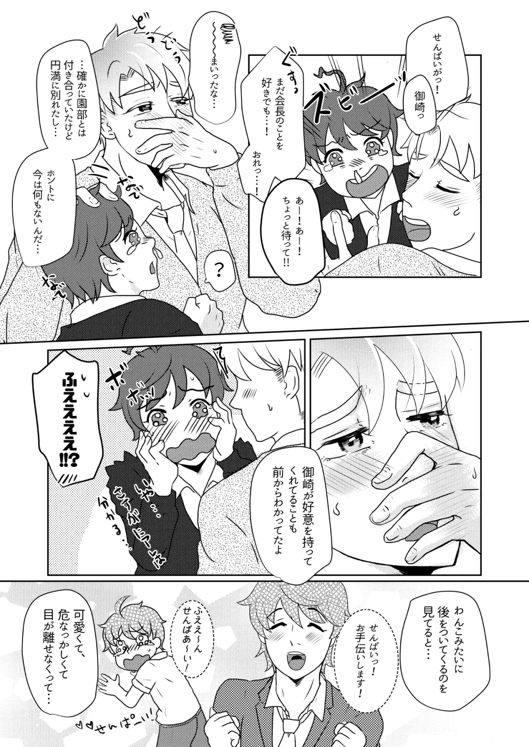 [Gyu Donko] 僕の先輩はえっちが過ぎるっ Fhentai - Page 19