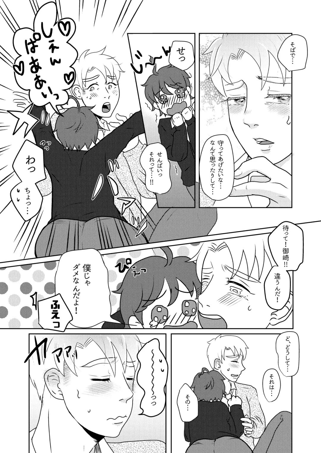 [Gyu Donko] 僕の先輩はえっちが過ぎるっ Fhentai - Page 20