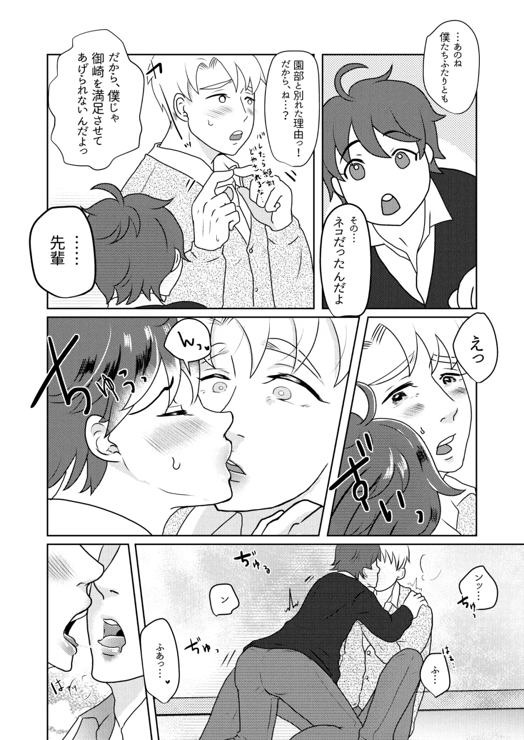 [Gyu Donko] 僕の先輩はえっちが過ぎるっ Fhentai - Page 21