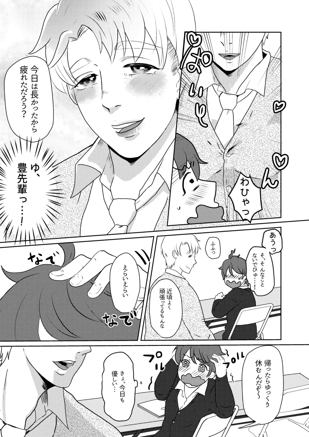 [Gyu Donko] 僕の先輩はえっちが過ぎるっ Fhentai - Page 3
