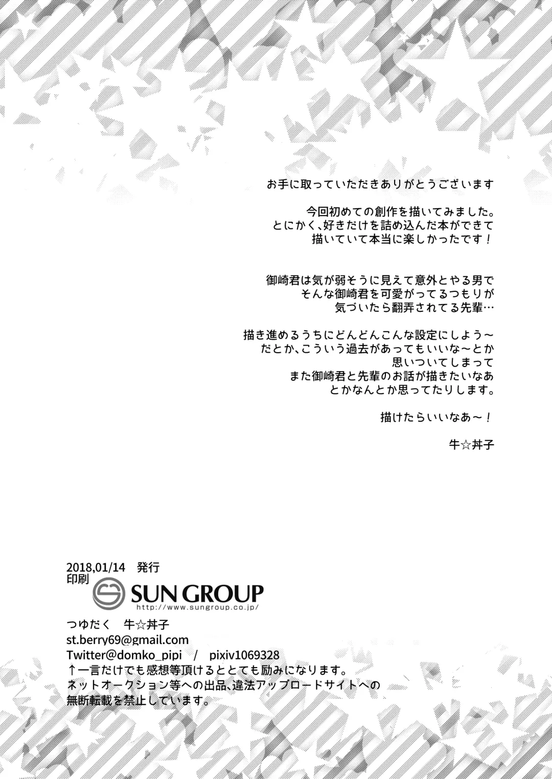 [Gyu Donko] 僕の先輩はえっちが過ぎるっ Fhentai - Page 35