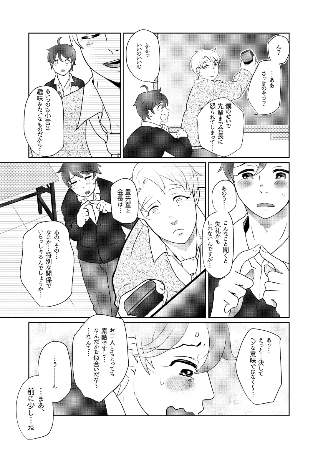 [Gyu Donko] 僕の先輩はえっちが過ぎるっ Fhentai - Page 8