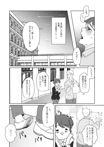 [Gyu Donko] 僕の先輩はえっちが過ぎるっ Fhentai - Page 12