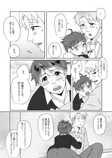 [Gyu Donko] 僕の先輩はえっちが過ぎるっ Fhentai - Page 18