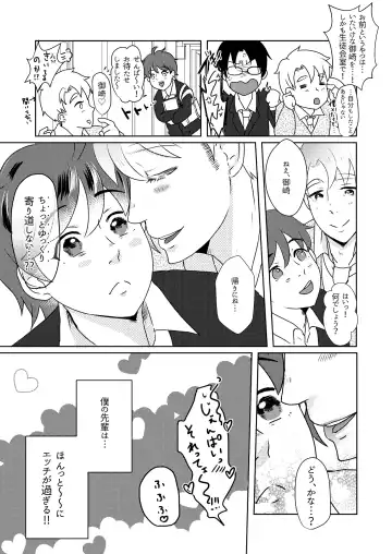 [Gyu Donko] 僕の先輩はえっちが過ぎるっ Fhentai - Page 34