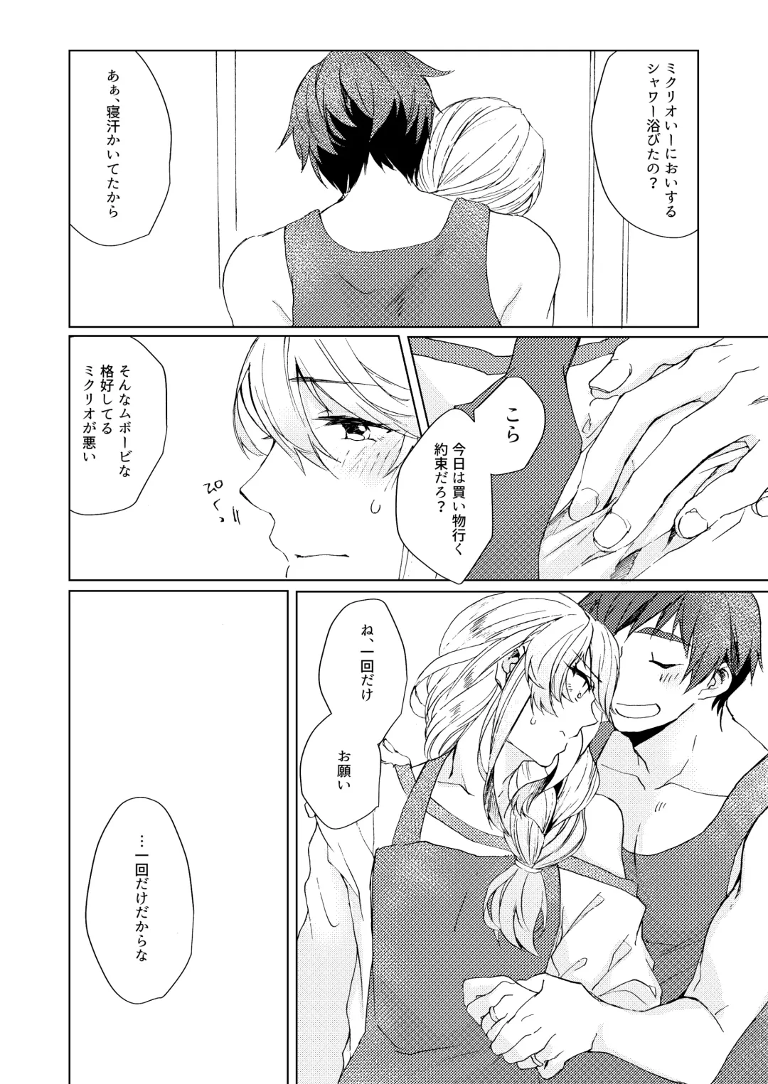 [Fuuko] Sweet Cherry Compote Fhentai - Page 7