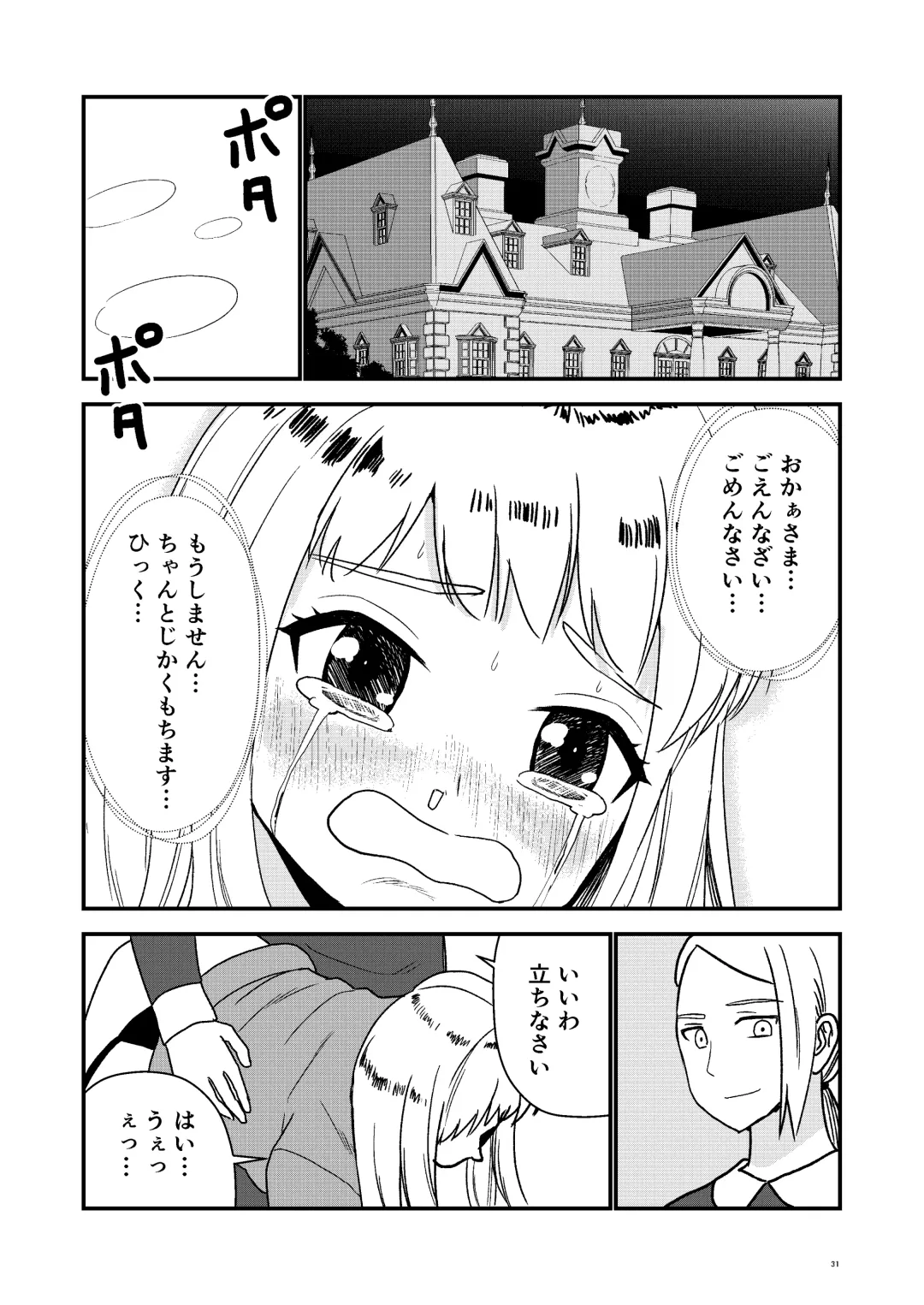 [Hirama] Maid Minarai wa Mita Fhentai - Page 29
