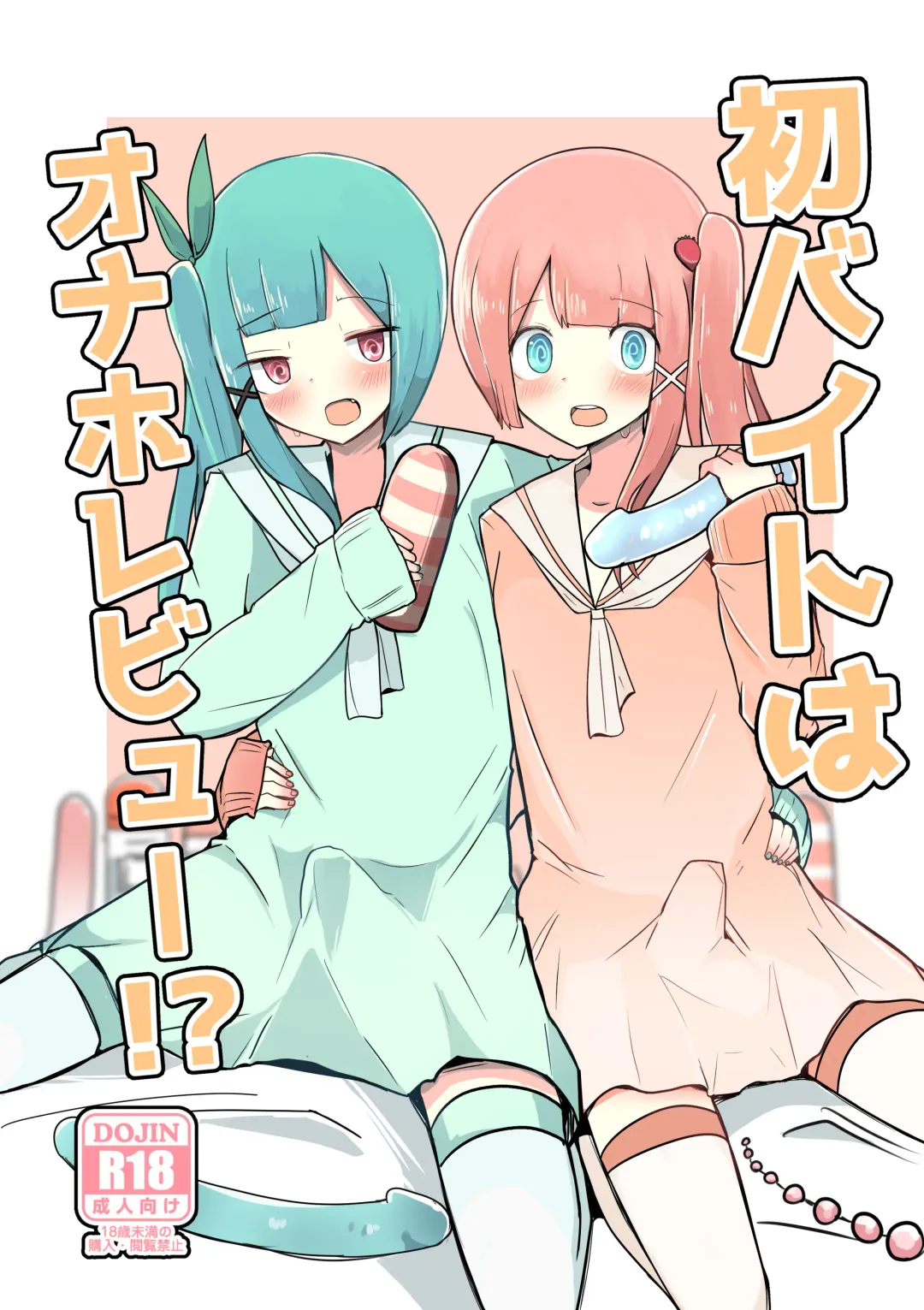 [Dentaris] Hatsu Beit wa Onaho Review!? Fhentai - Page 1