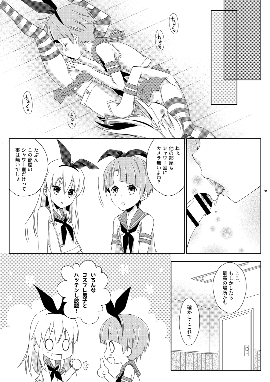 [Mikami Hokuto] Josou Ananie o Kazoku ni Mirarete Kyouseishisetsu ni Okurareta Shimakaze-kun Joukan Fhentai - Page 31