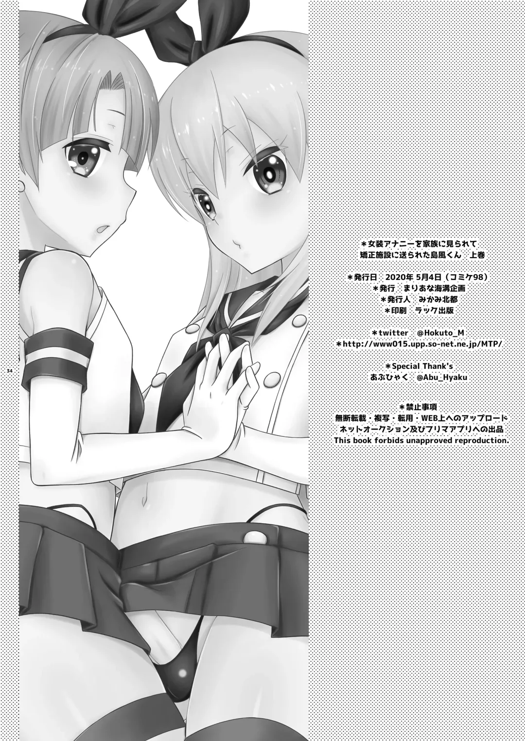 [Mikami Hokuto] Josou Ananie o Kazoku ni Mirarete Kyouseishisetsu ni Okurareta Shimakaze-kun Joukan Fhentai - Page 34