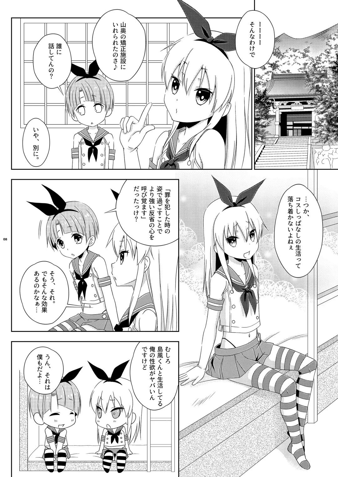 [Mikami Hokuto] Josou Ananie o Kazoku ni Mirarete Kyouseishisetsu ni Okurareta Shimakaze-kun Joukan Fhentai - Page 8