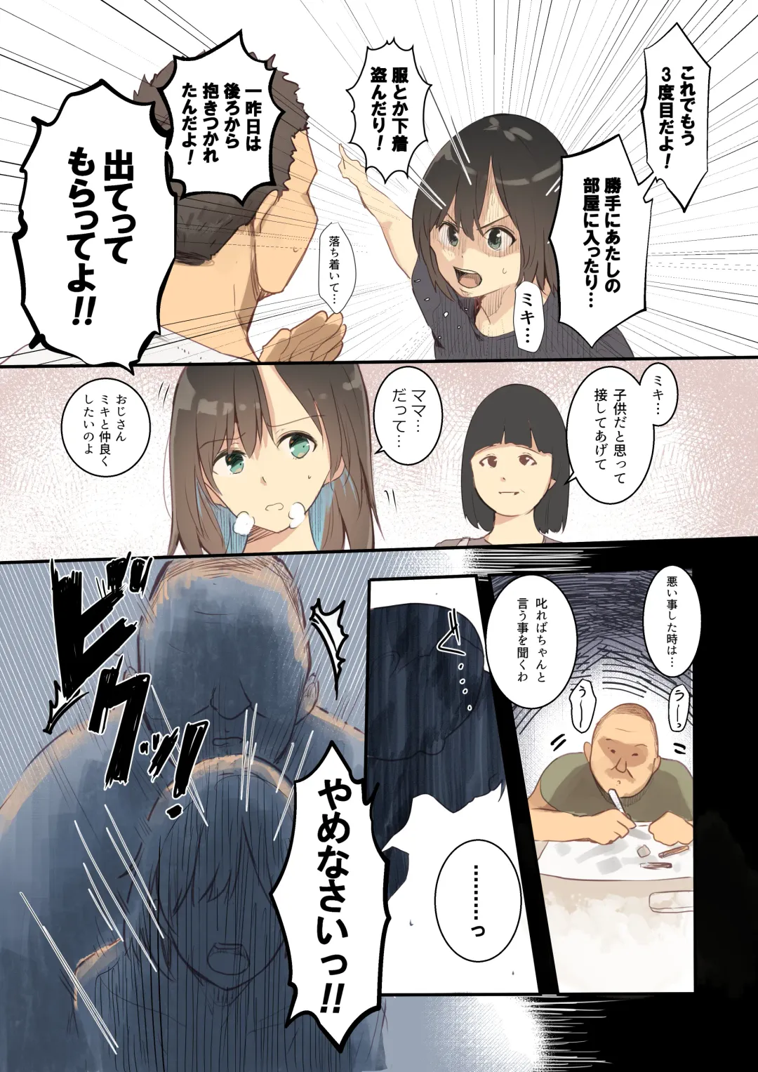 [Wes Heartland Smith] Atashi ga Oji o Kirau Wake Fhentai - Page 10