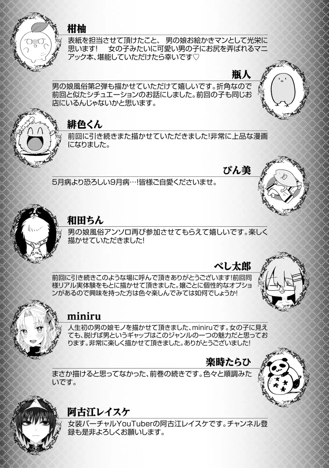 Otokonoko Fuuzoku de Onnanoko Mitai ni Ikasarechau Anthology 2 uragaeshi Fhentai - Page 129