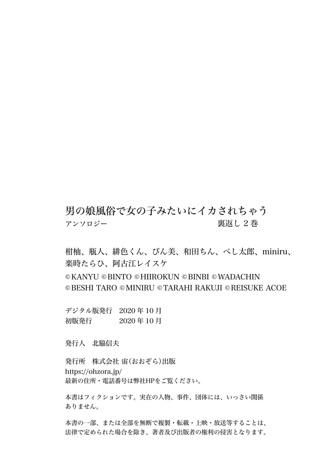 Otokonoko Fuuzoku de Onnanoko Mitai ni Ikasarechau Anthology 2 uragaeshi Fhentai - Page 130