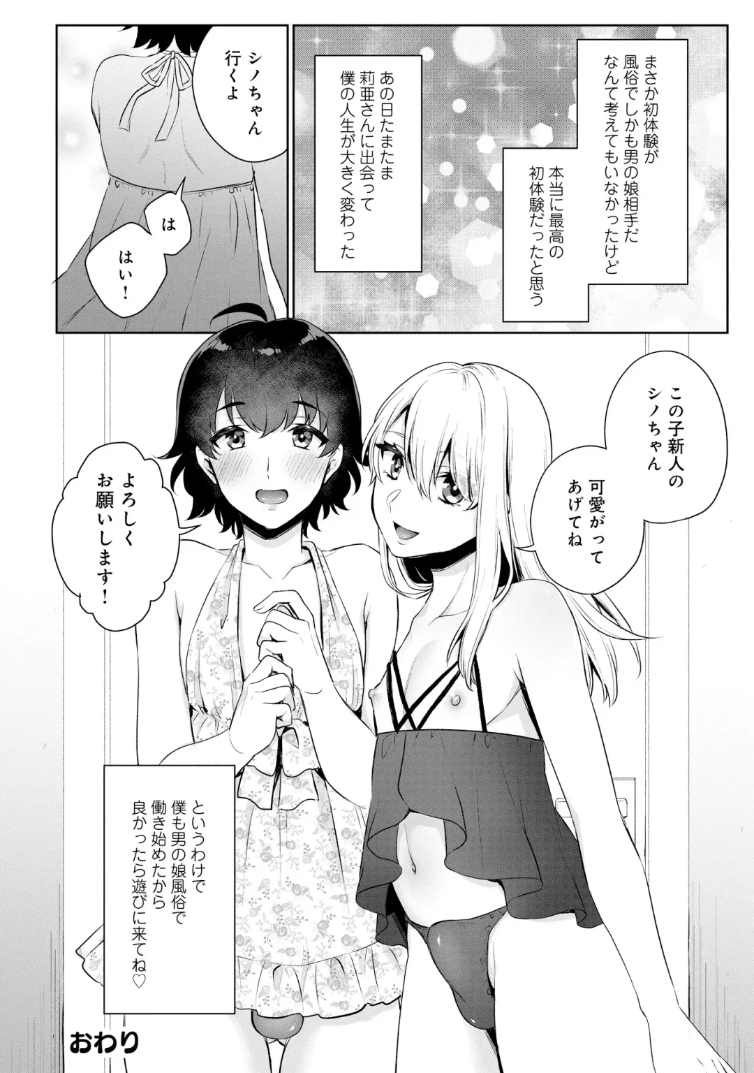 Otokonoko Fuuzoku de Onnanoko Mitai ni Ikasarechau Anthology 2 uragaeshi Fhentai - Page 24