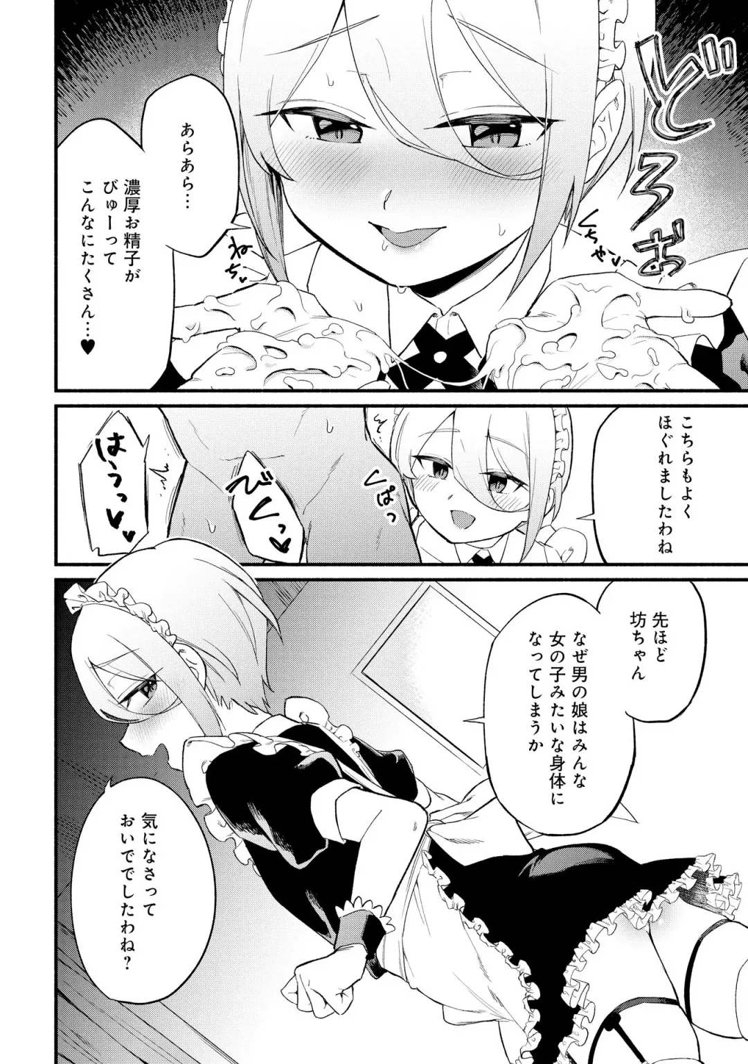 Otokonoko Fuuzoku de Onnanoko Mitai ni Ikasarechau Anthology 2 uragaeshi Fhentai - Page 34