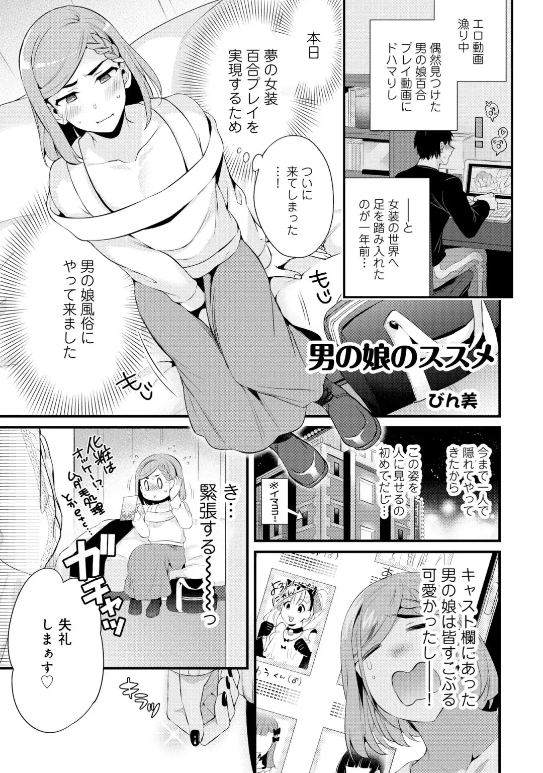 Otokonoko Fuuzoku de Onnanoko Mitai ni Ikasarechau Anthology 2 uragaeshi Fhentai - Page 45