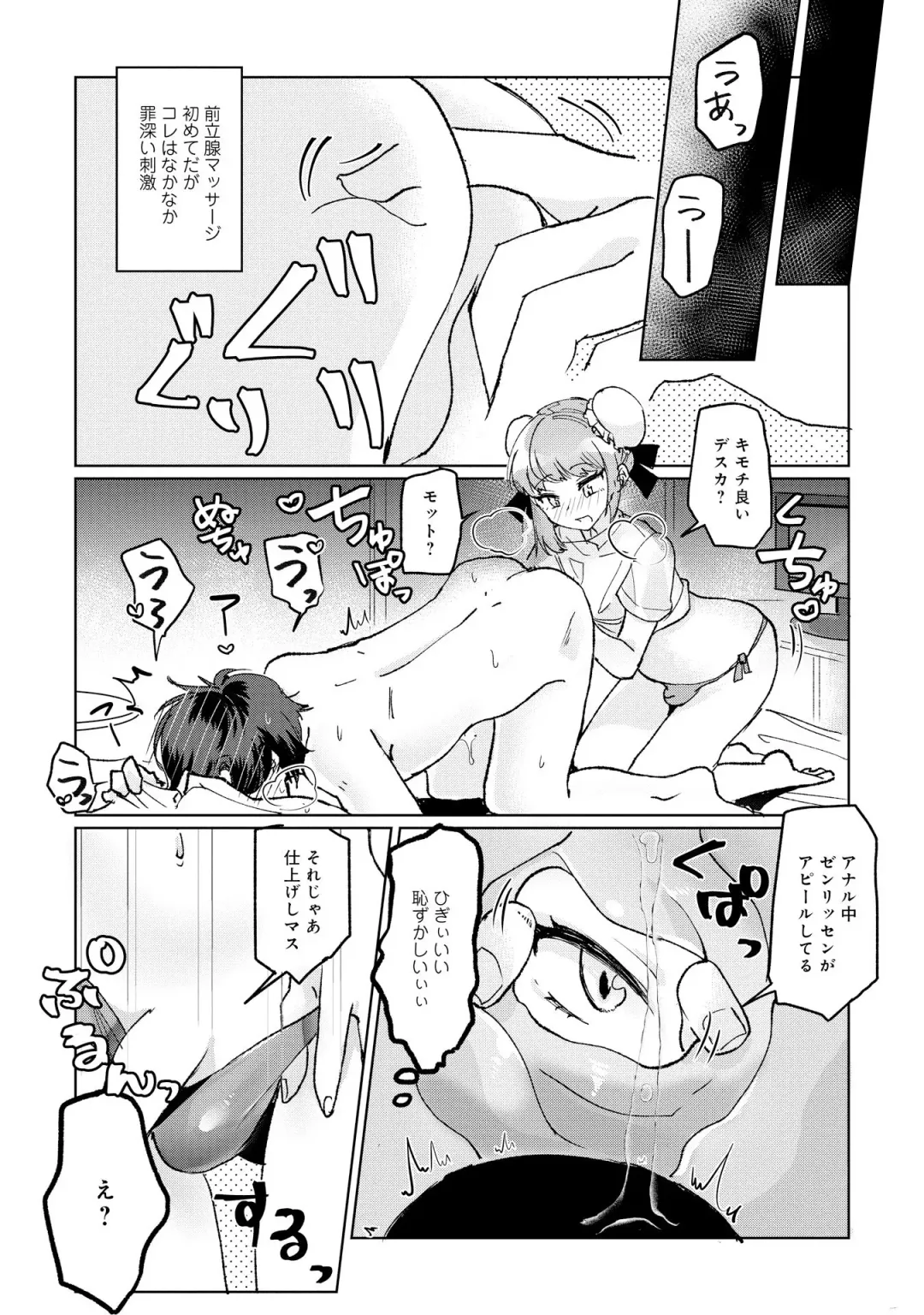 Otokonoko Fuuzoku de Onnanoko Mitai ni Ikasarechau Anthology 2 uragaeshi Fhentai - Page 65