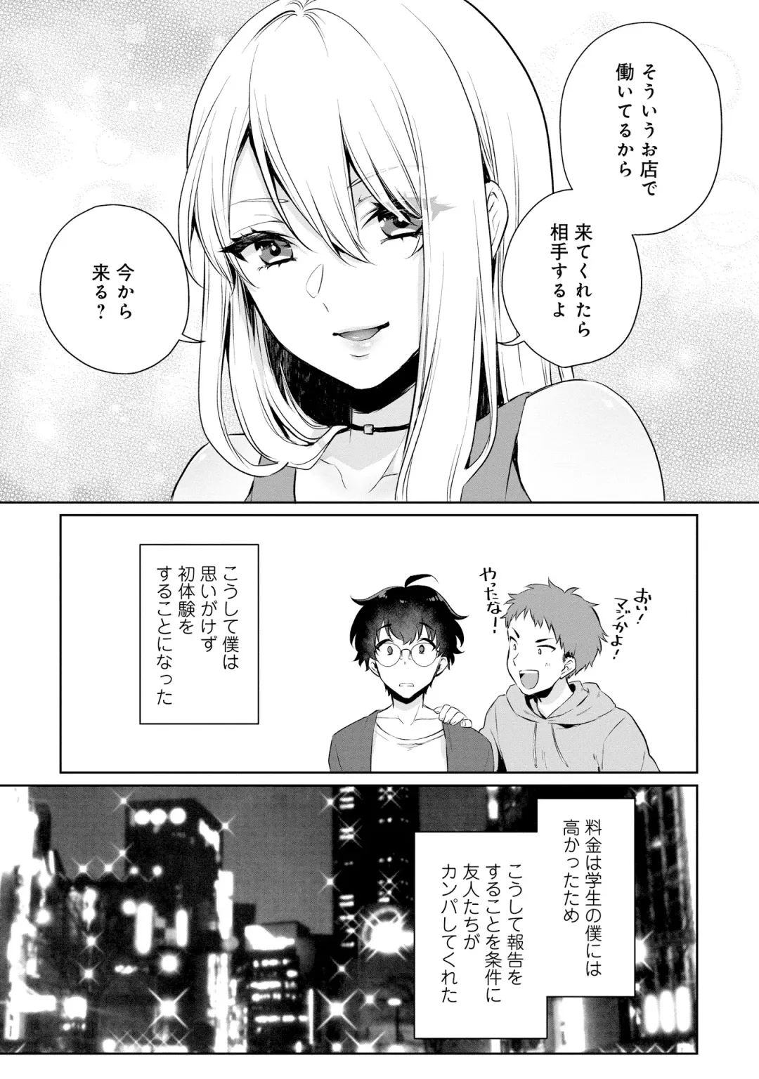 Otokonoko Fuuzoku de Onnanoko Mitai ni Ikasarechau Anthology 2 uragaeshi Fhentai - Page 7