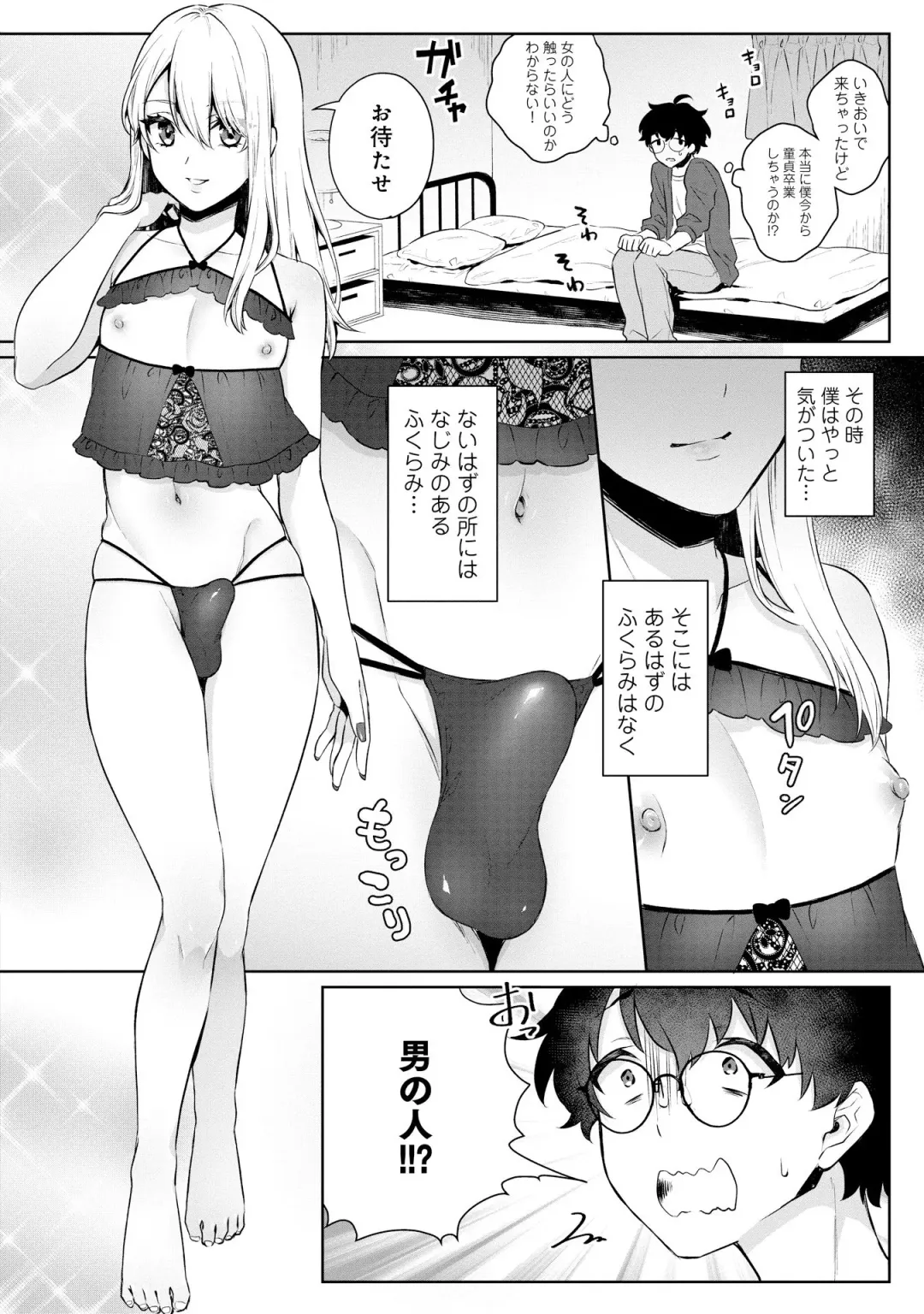 Otokonoko Fuuzoku de Onnanoko Mitai ni Ikasarechau Anthology 2 uragaeshi Fhentai - Page 8