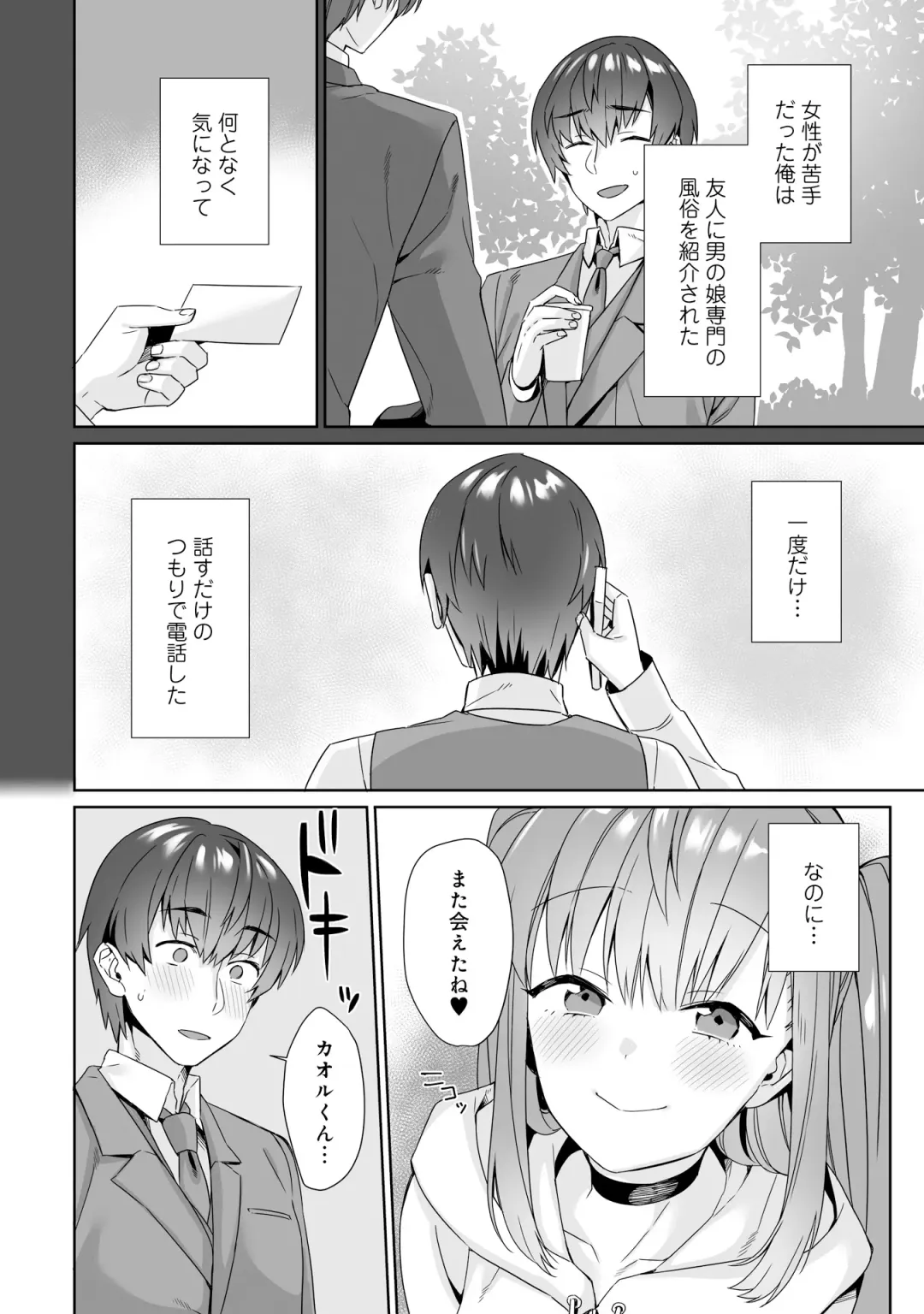 Otokonoko Fuuzoku de Onnanoko Mitai ni Ikasarechau Anthology 2 uragaeshi Fhentai - Page 84
