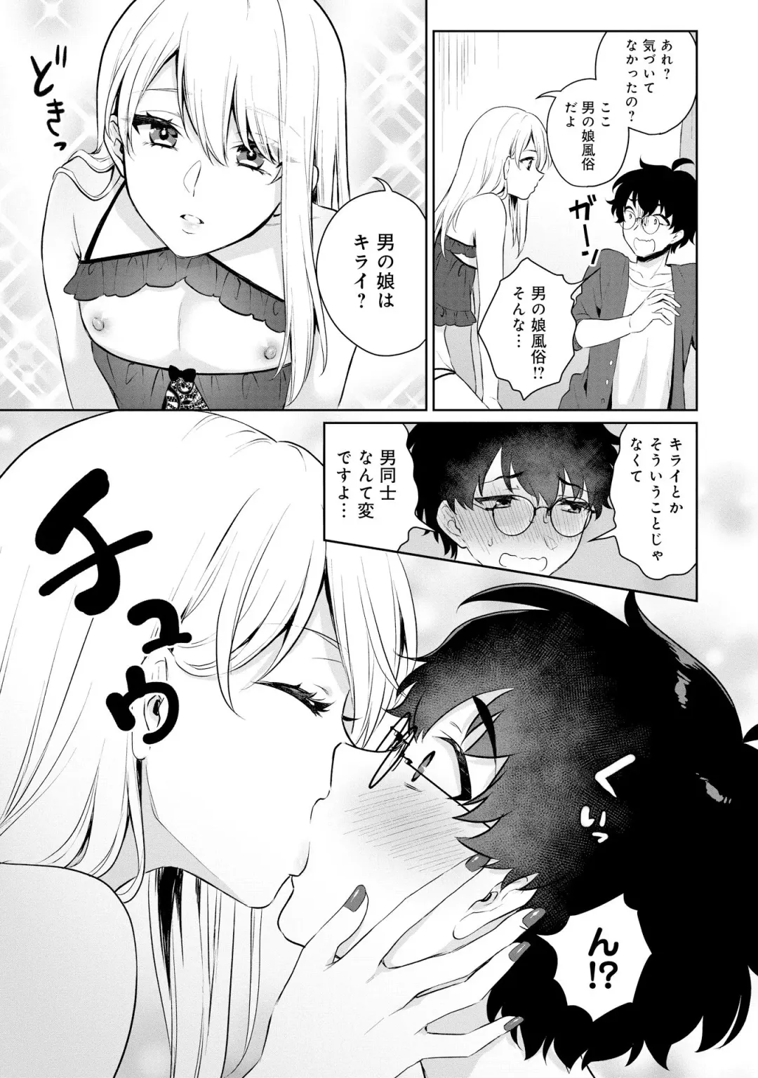 Otokonoko Fuuzoku de Onnanoko Mitai ni Ikasarechau Anthology 2 uragaeshi Fhentai - Page 9