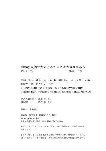 Otokonoko Fuuzoku de Onnanoko Mitai ni Ikasarechau Anthology 2 uragaeshi Fhentai - Page 130