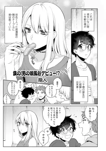 Otokonoko Fuuzoku de Onnanoko Mitai ni Ikasarechau Anthology 2 uragaeshi Fhentai - Page 5
