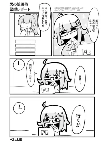 Otokonoko Fuuzoku de Onnanoko Mitai ni Ikasarechau Anthology 2 uragaeshi Fhentai - Page 71