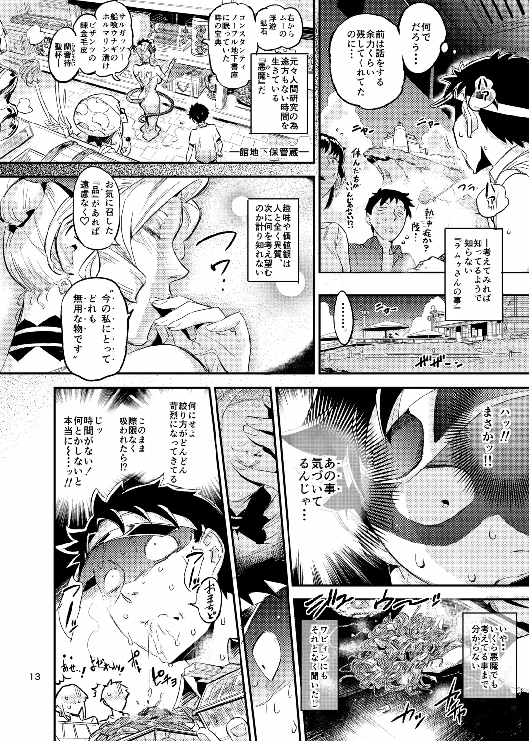 [O.p Com] La Mu no Toudaikan e Youkoso!2 Fhentai - Page 14