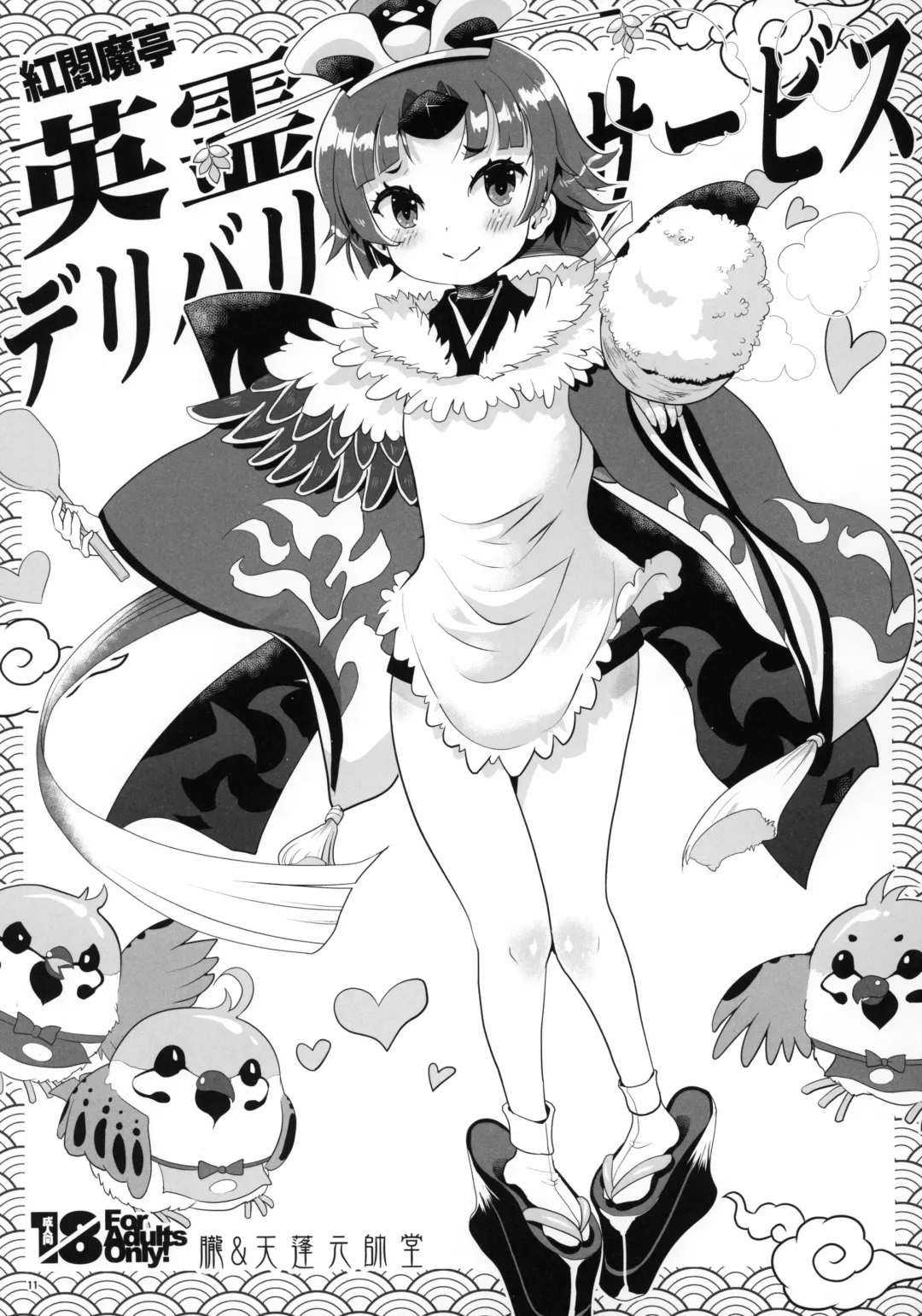 [Tempo Gensui] Uchuu Seiki Enkou Shoujo + Loli Choice Fhentai - Page 10