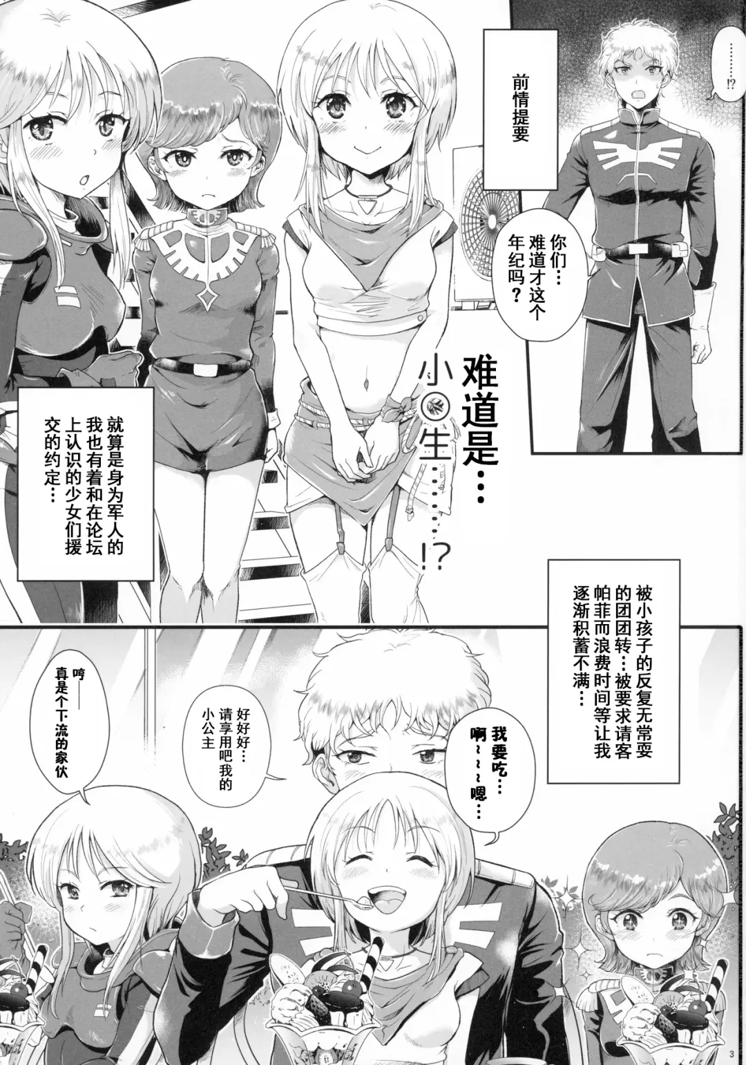 [Tempo Gensui] Uchuu Seiki Enkou Shoujo + Loli Choice Fhentai - Page 2