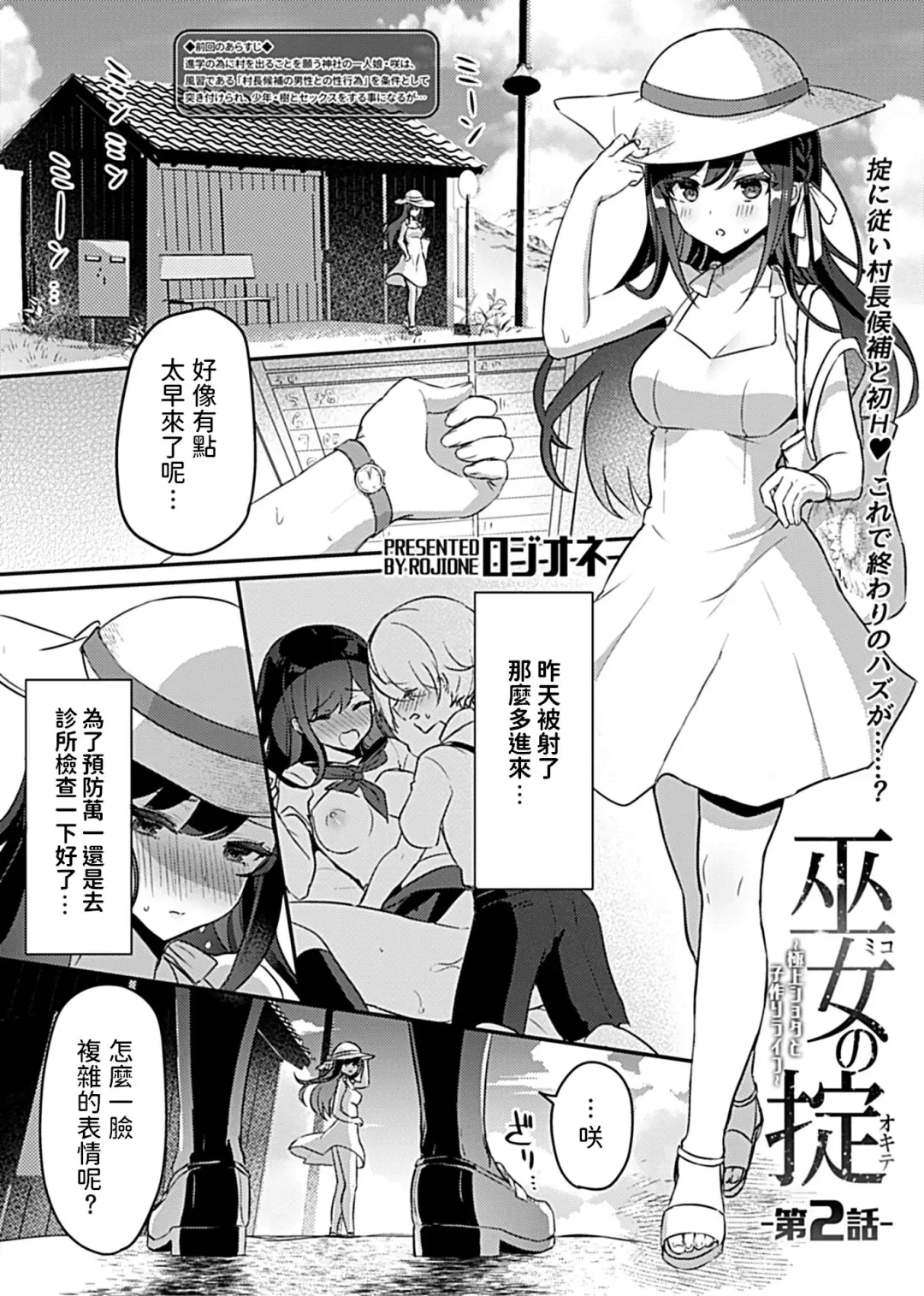 [Rojione] Miko no Okite ~Gokujou Shota to Kozukuri Life~ Ch. 2 Fhentai - Page 2