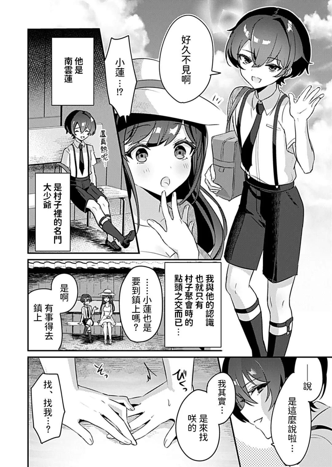 [Rojione] Miko no Okite ~Gokujou Shota to Kozukuri Life~ Ch. 2 Fhentai - Page 3