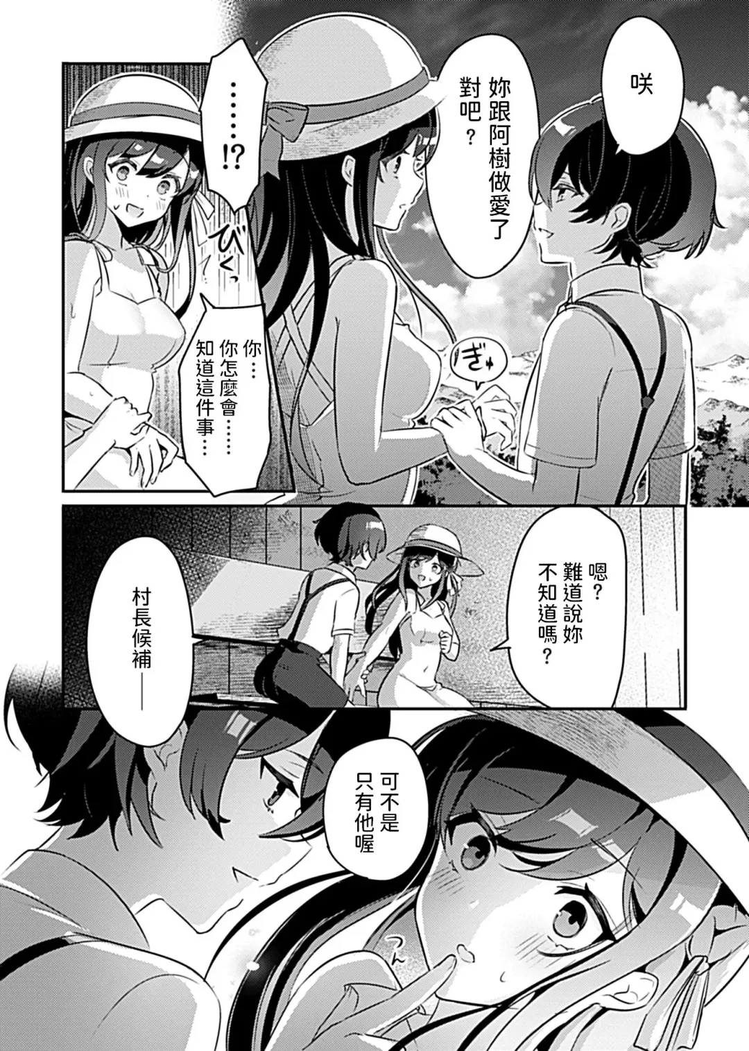 [Rojione] Miko no Okite ~Gokujou Shota to Kozukuri Life~ Ch. 2 Fhentai - Page 4