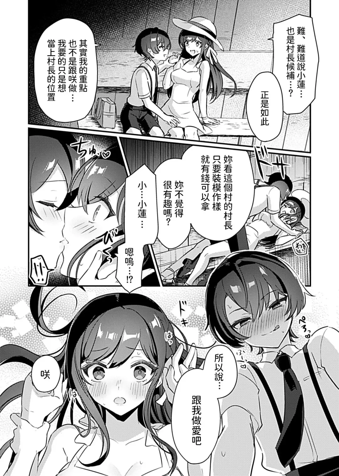 [Rojione] Miko no Okite ~Gokujou Shota to Kozukuri Life~ Ch. 2 Fhentai - Page 5