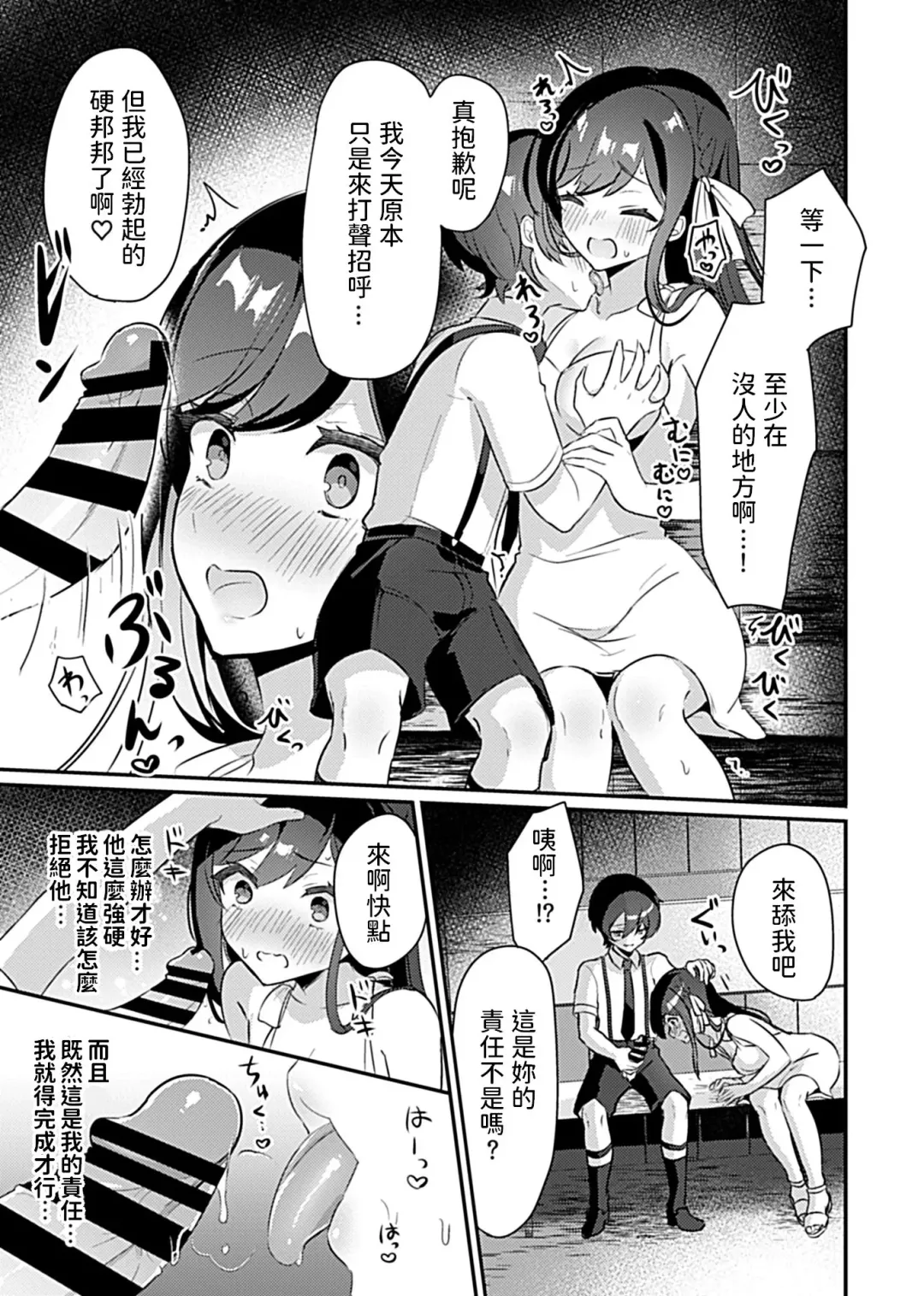 [Rojione] Miko no Okite ~Gokujou Shota to Kozukuri Life~ Ch. 2 Fhentai - Page 6