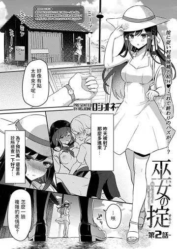 [Rojione] Miko no Okite ~Gokujou Shota to Kozukuri Life~ Ch. 2 Fhentai - Page 2