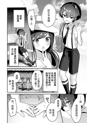 [Rojione] Miko no Okite ~Gokujou Shota to Kozukuri Life~ Ch. 2 Fhentai - Page 3