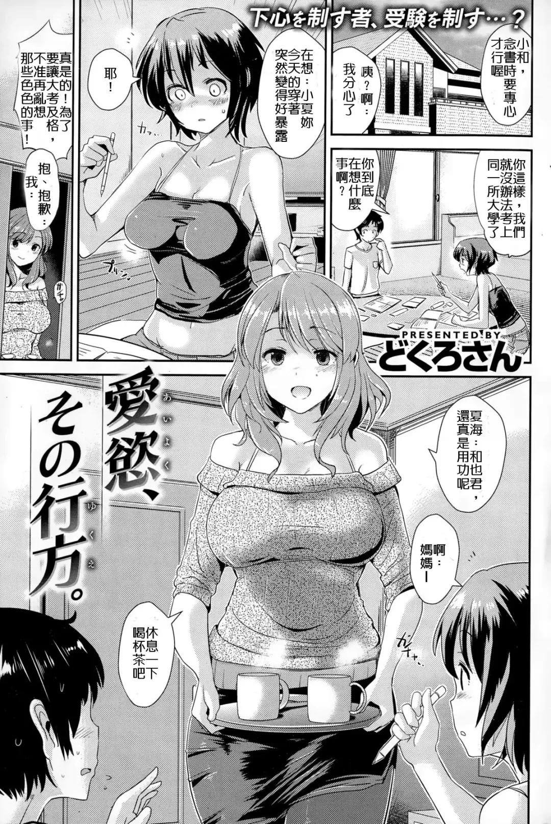 [Dokurosan] Aiyoku, Sono Yukue. Fhentai - Page 1