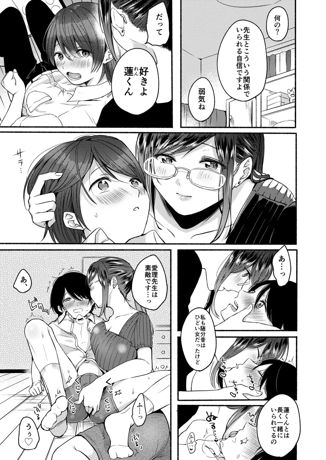 [Onaka Emi] Sensei no Mukashi Banashi Fhentai - Page 18