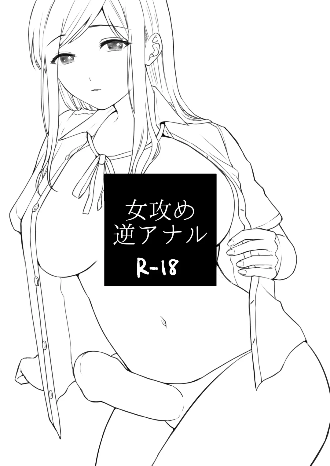 [Onaka Emi] Sensei no Mukashi Banashi Fhentai - Page 2