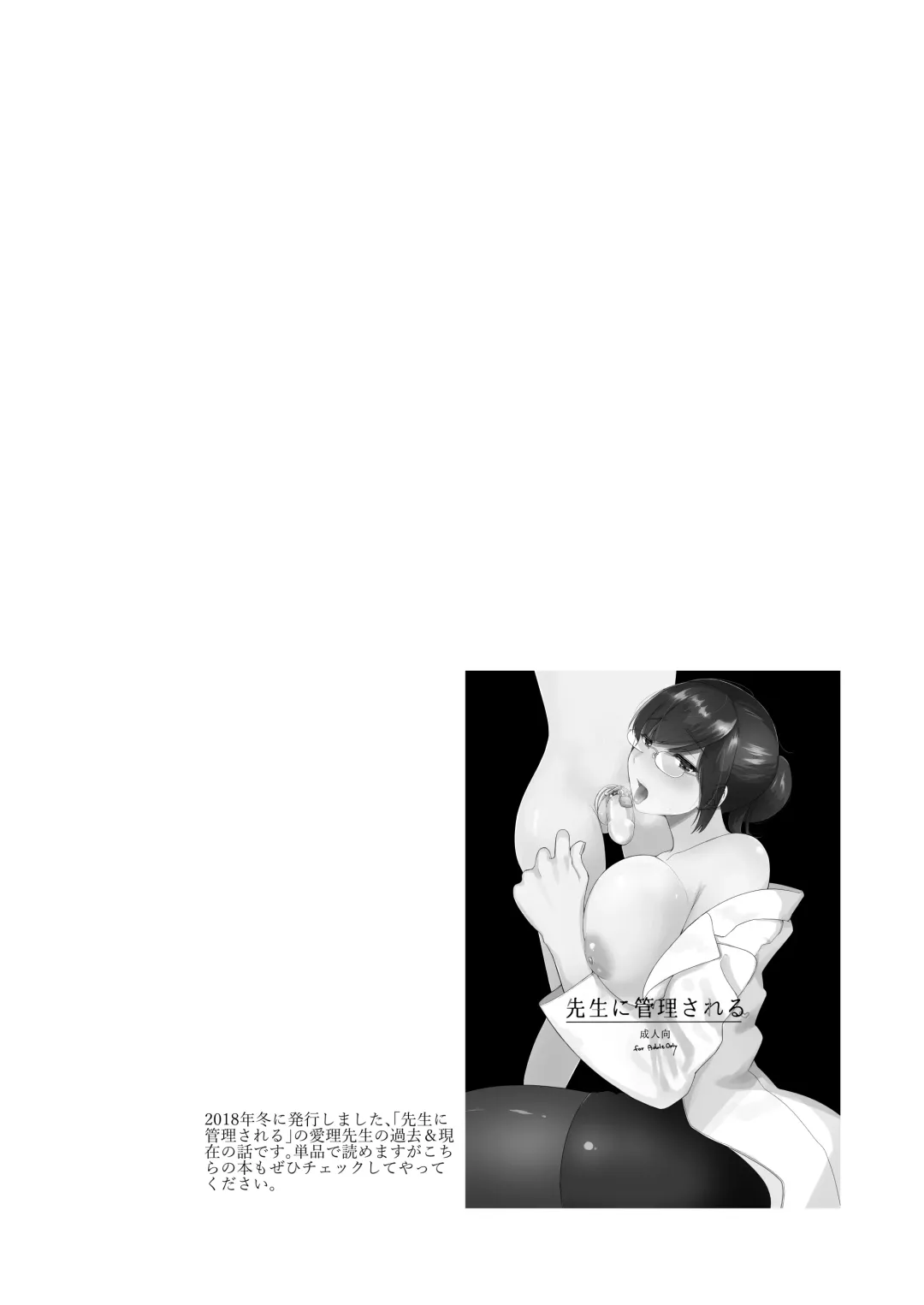 [Onaka Emi] Sensei no Mukashi Banashi Fhentai - Page 3