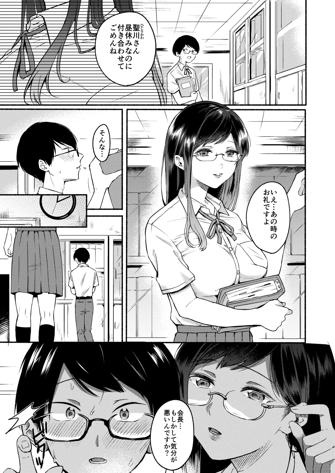 [Onaka Emi] Sensei no Mukashi Banashi Fhentai - Page 4